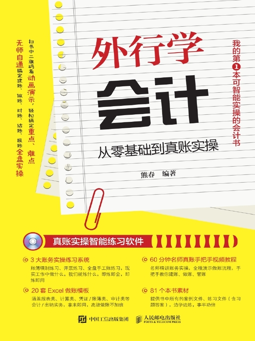 Cover image for 外行学会计